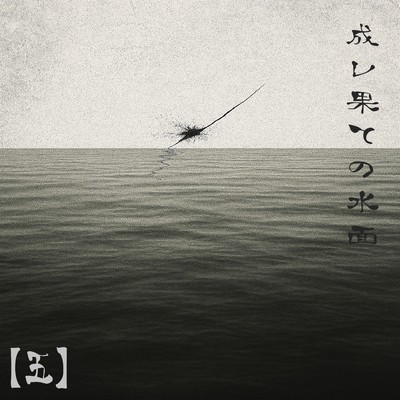 The Surface of What's Left of Me