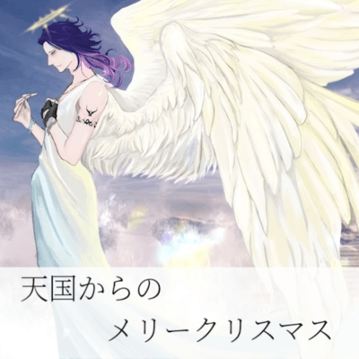 TENGOKUKARANOMERI-KURISUMASU