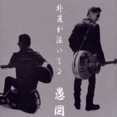 The heretic is crying