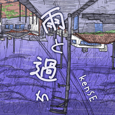 Rain and Mistakes