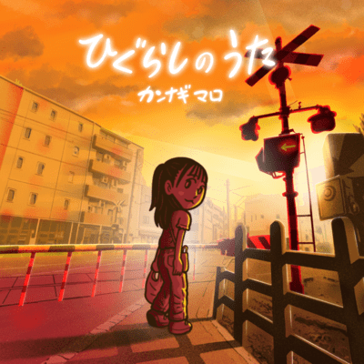 Higurashi no Uta