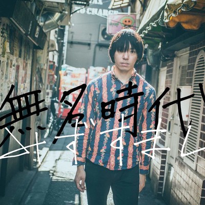 nameless age