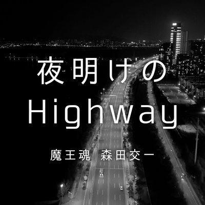 Highway at Dawn