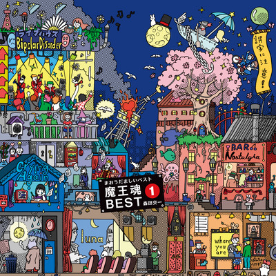 MaouDamashii BEST1