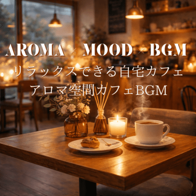 Home cafe BGM