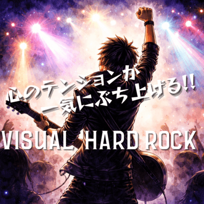 Visual Hard Rock