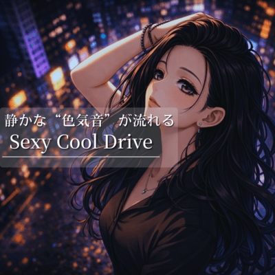 Sexy Cool Drive