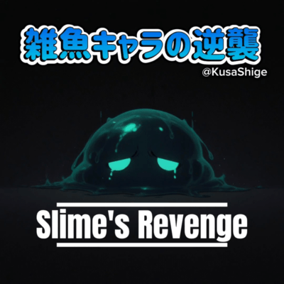 zakochara no gyakusyuu