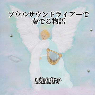 Stories Played with Soul Sound Lyra