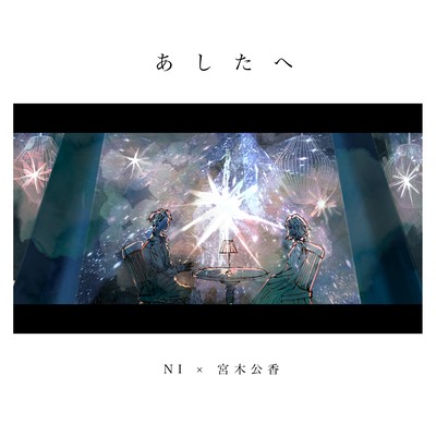 Ashitae (feat. Kimika Miyaki)