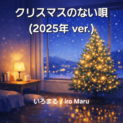 A Song Without Christmas (2025 ver.)
