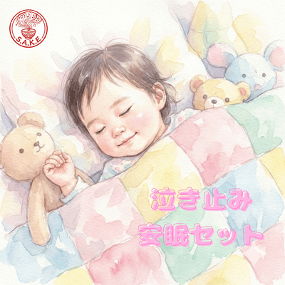 Baby Soothing & Sleep Set