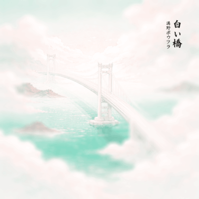 Shiroi Hashi