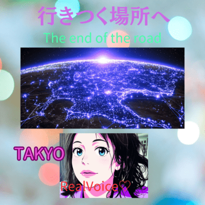 IKITSUKU BASHO E (feat. TAKAYO Realvoiceheart)