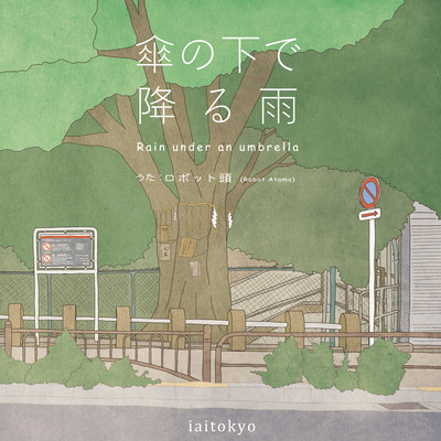 Kasa no Shita de Furu Ame