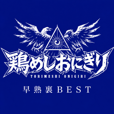 SOJUKU URA BEST