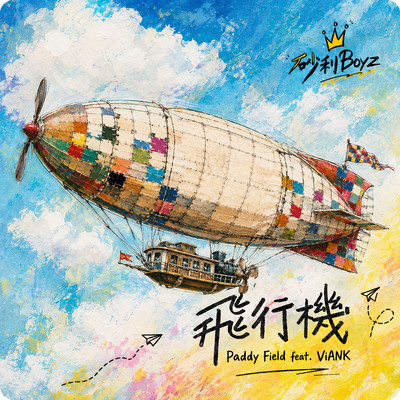 hikouki (feat. Paddy Field & ViANK)