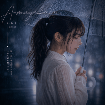 Amayadori