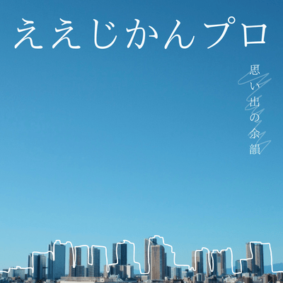 Afterglow of Memories