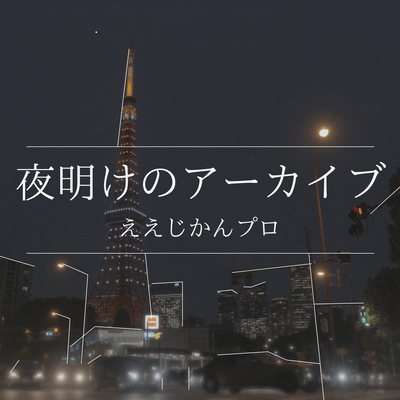 Daybreak Archive