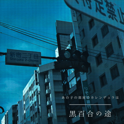 The Path of the Black Lily