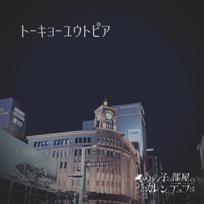Tokyo Utopia