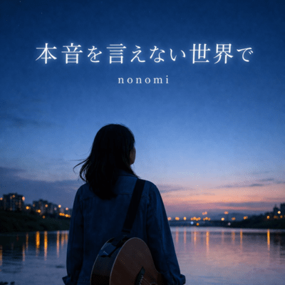 In a World Where I Can't Be Honest