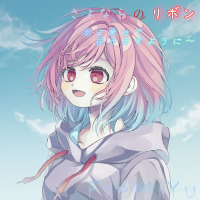 Sayonara no Ribbon