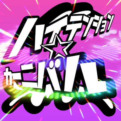 haitennshonn carnival