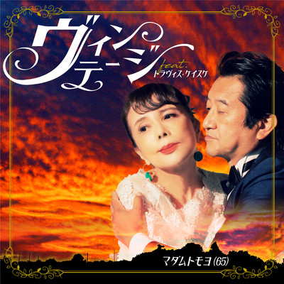 Vintage (feat. Travis Keisuke)