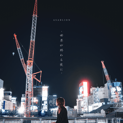 On the Night the World Ends