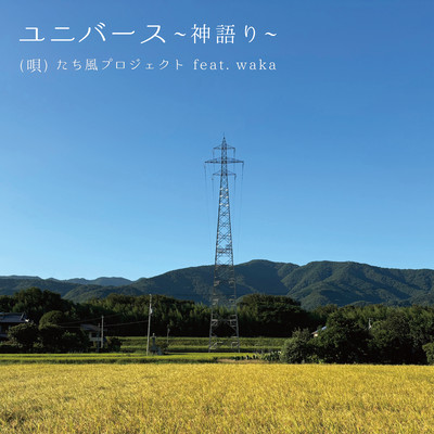 UNIVERSE ~God speaking~