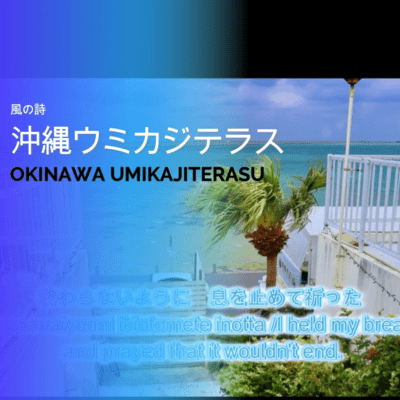 OKINAWA UMIKAJITERASU