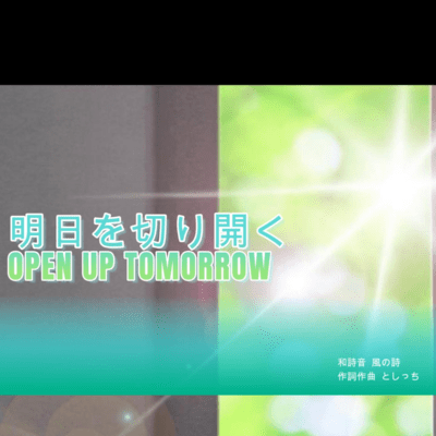 OPEN UP TOMORROW