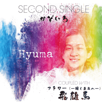 Flower kagayakumiraihe (Cover)
