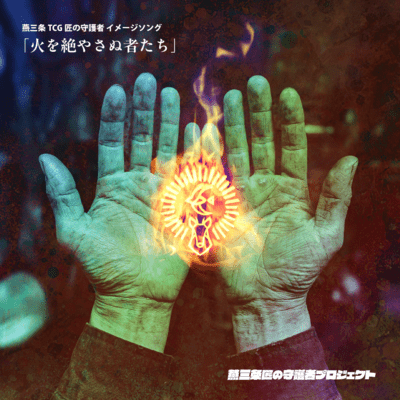 Keepers of the Flame