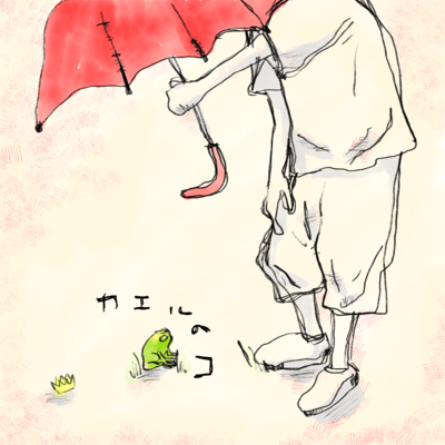 Kaeru no Ko