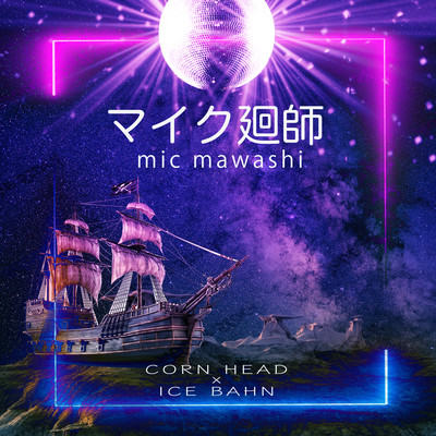 Mic mawasi