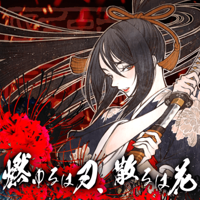 Like a Sword, Like a Flame