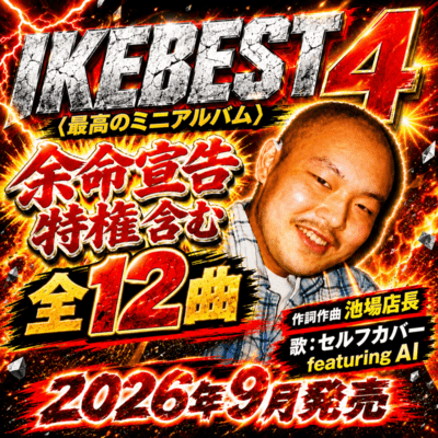 IKEBEST4