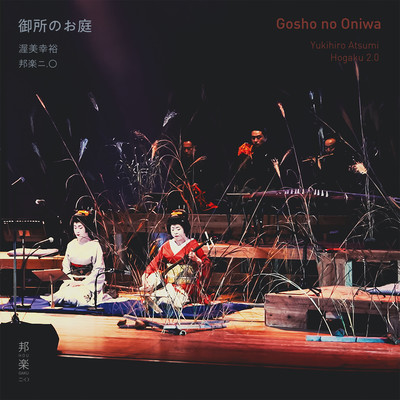 Gosho no Oniwa -The Garden of the Imperial Palace- (Live at Kyoto, 2021)
