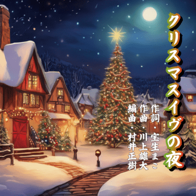 Christmas Eve Night