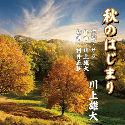 akinohajimari