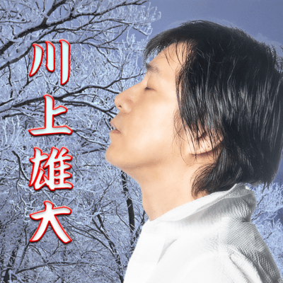 yukidomarinoai