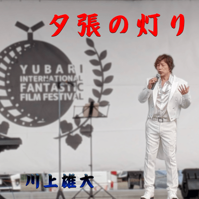 yuubarinoakari