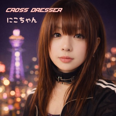 CROSS DRESSER (first/2026 mastered)
