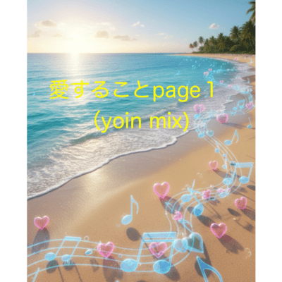 to love page1 (yoin mix)