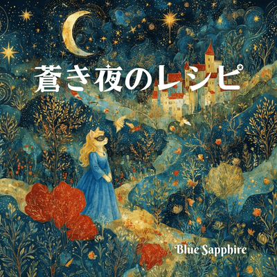 Sapphire's Lullaby
