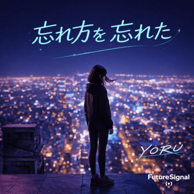 I Forgot How to Forget