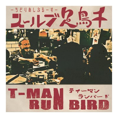 Chidoriashi Blues (feat. RUN BIRD)